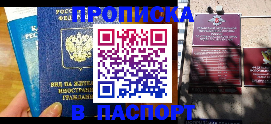 прописка регистрация в Усть-Джегуте