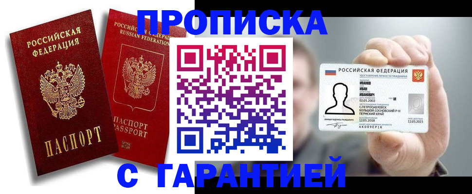 прописка штамп в Усть-Джегуте