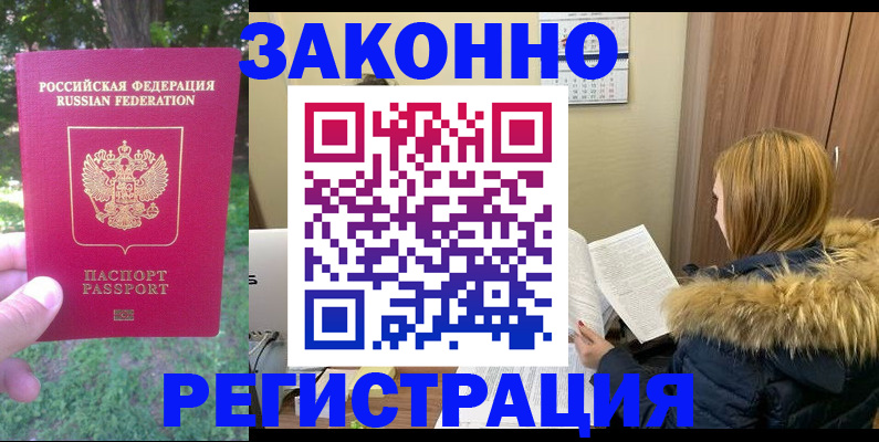 временная регистрация купить в Усть-Джегуте